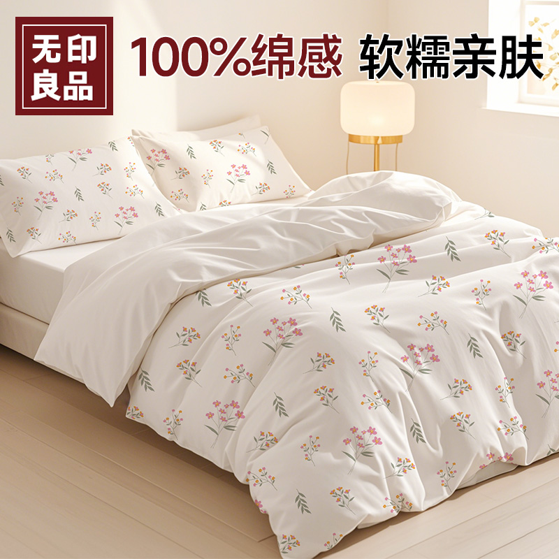 无印良品一次性绵感四件套