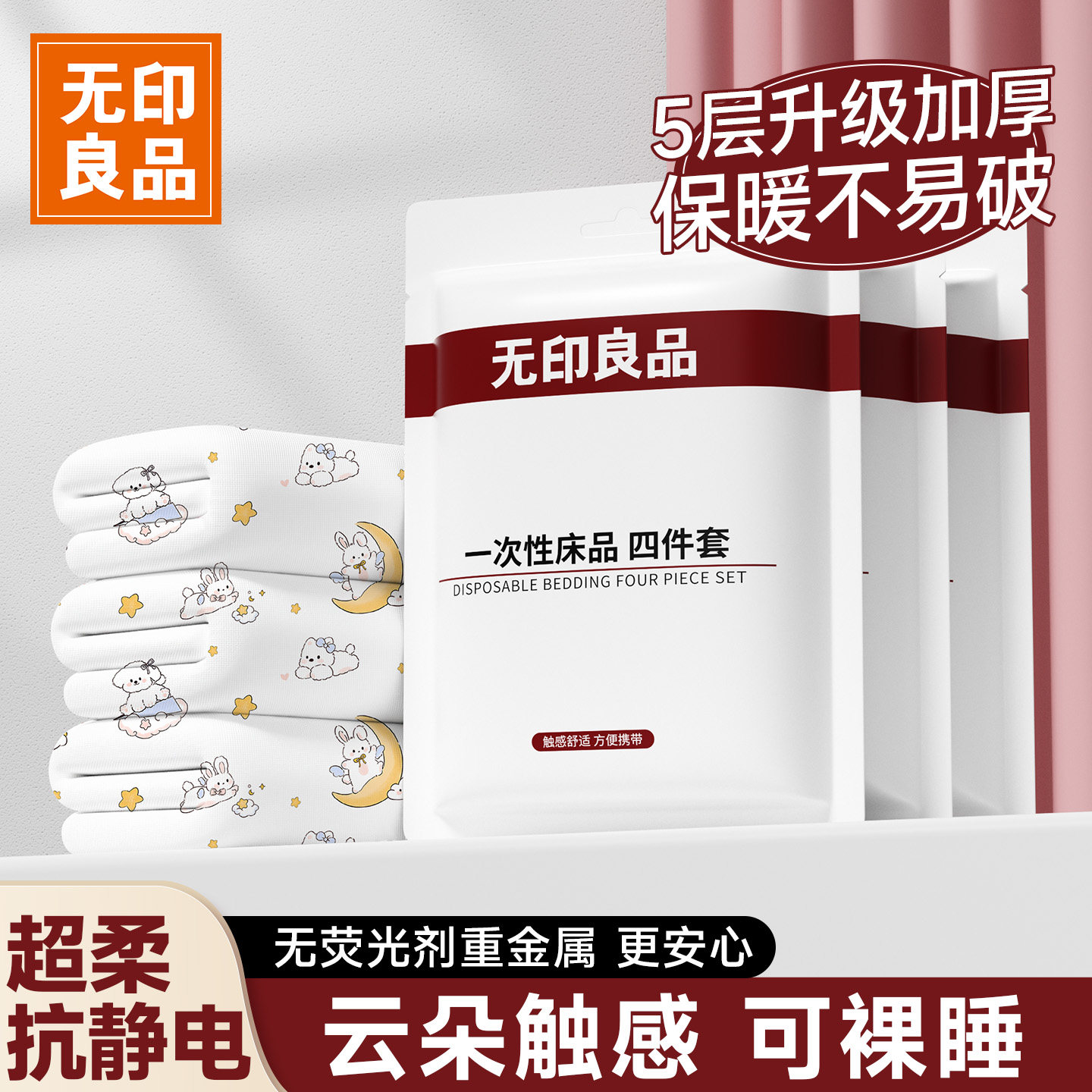 无印良品一次性床上床单四件套被罩枕套住酒店旅行被套床品三件套,户外/登山/野营/旅行用品,一次性床单被套,淘宝优惠券,粉丝福利购,淘宝优惠卷