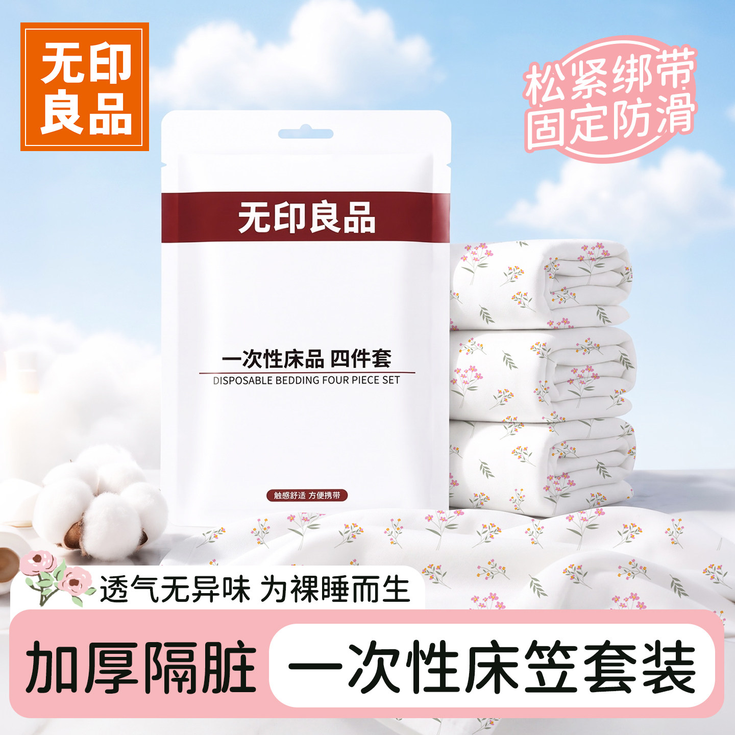 【无印良品】床笠款四件套不跑位图片