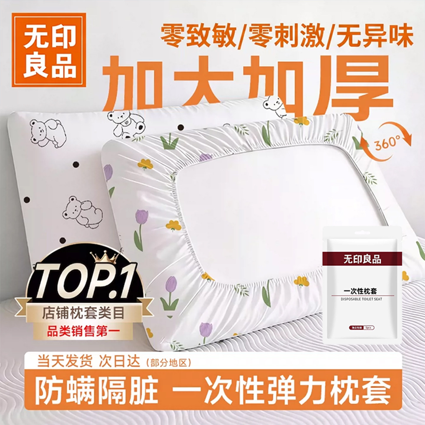 无印良品一次性枕套枕巾加厚隔脏图片