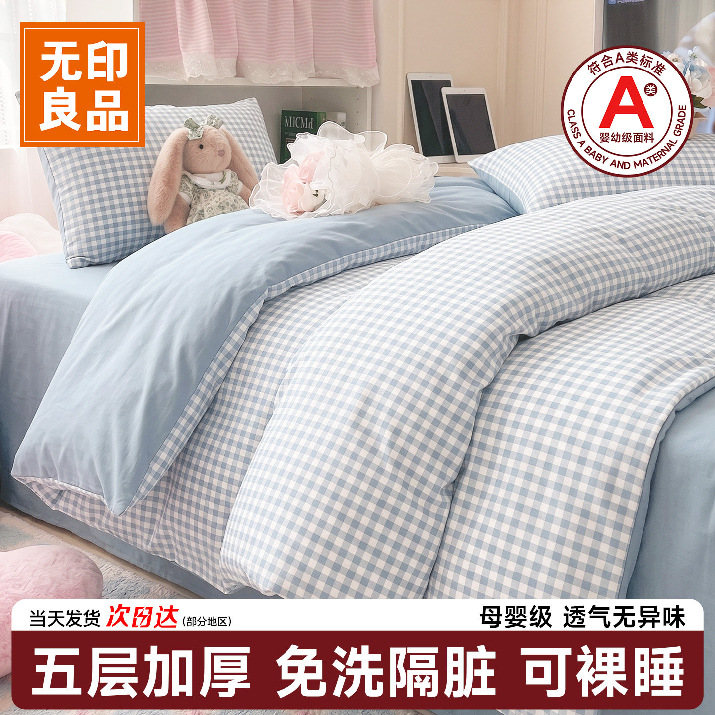 无印良品一次性床单四件套被罩枕套床上用品旅行住酒店加厚隔脏