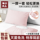 无印良品一次性枕套旅行枕巾双人酒店枕头家用隔脏便携弹力枕头套