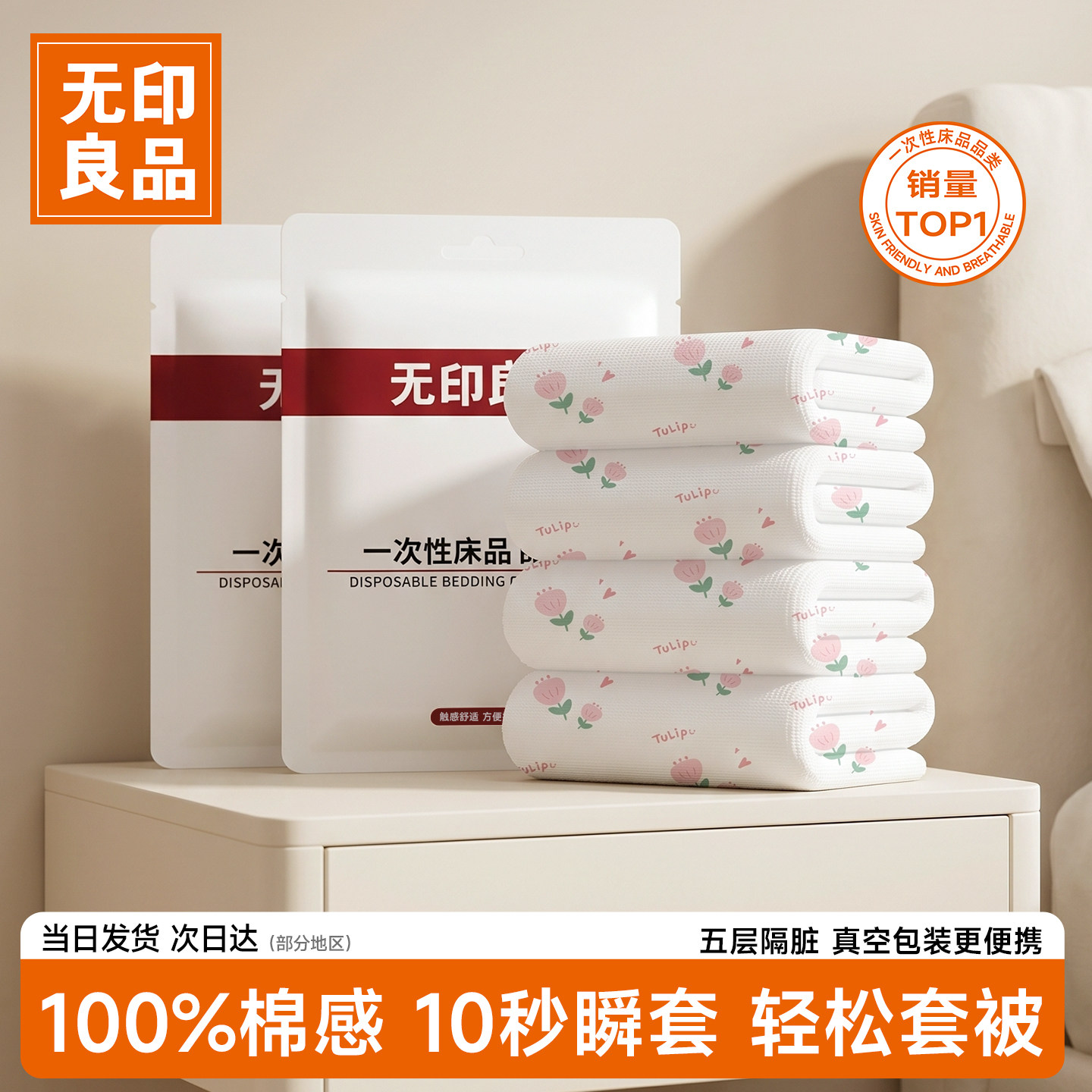 无印良品一次性床上四件套旅行游酒店床单被套枕套加厚床品三件套