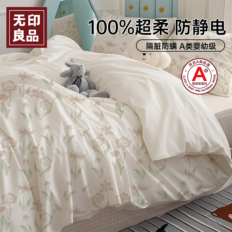 无印良品旗舰店一次性床品四件套