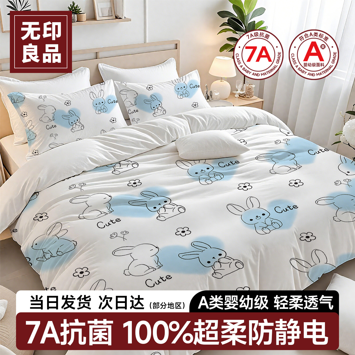 无印良品一次性床上四件套床品床单被罩枕套酒店超柔抗菌旅行用品