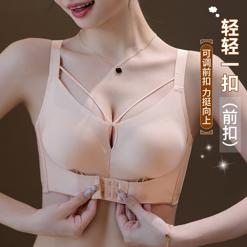 无痕内衣女小胸聚拢显大无钢圈前搭扣上托防下垂收副乳调整型文胸
