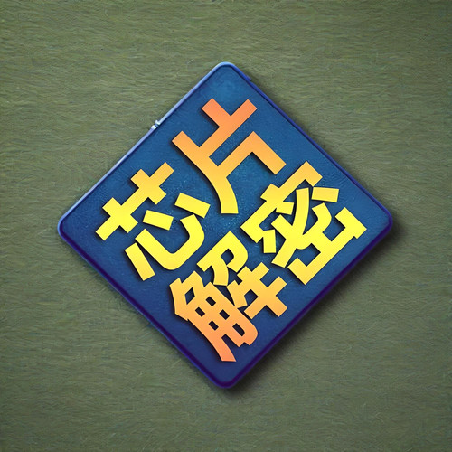 TMS320F2812PGFA芯片解密 程序破解IC解密单片机解密破解