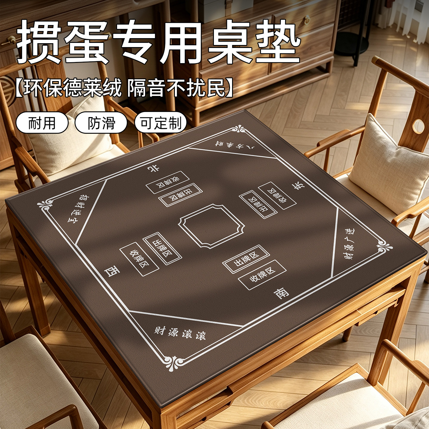 朴慕德莱绒麻将掼蛋桌垫图片