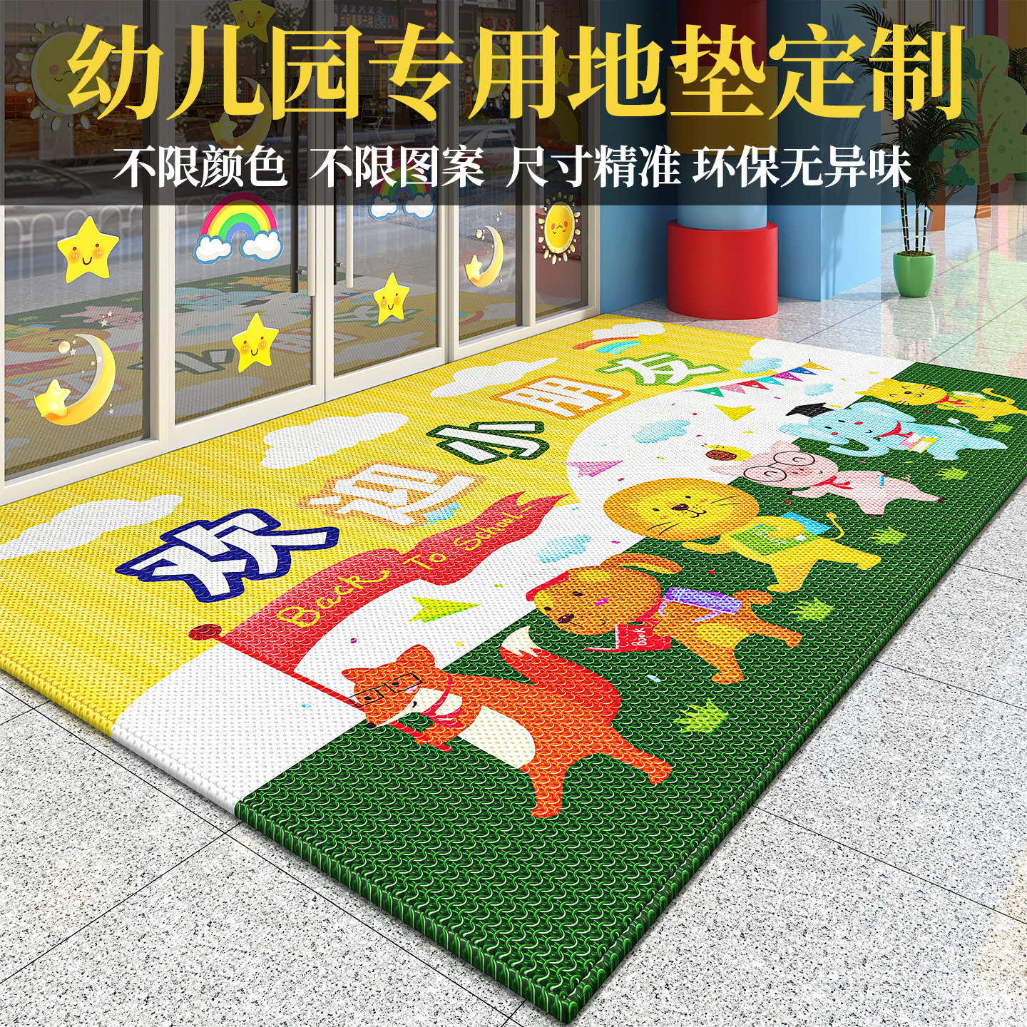 朴慕商用地毯幼儿园入户门地垫