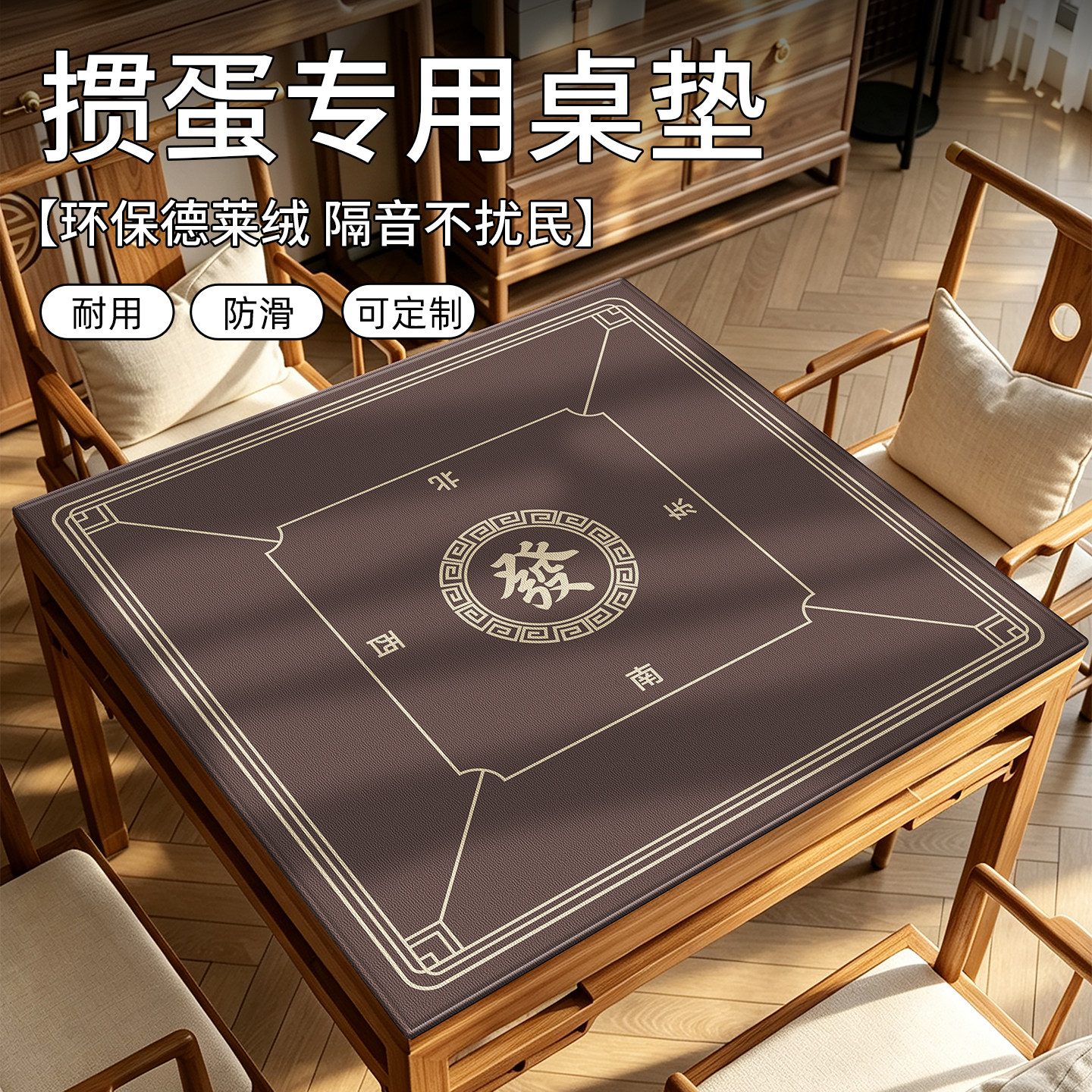 朴慕德莱绒麻将掼蛋桌垫图片