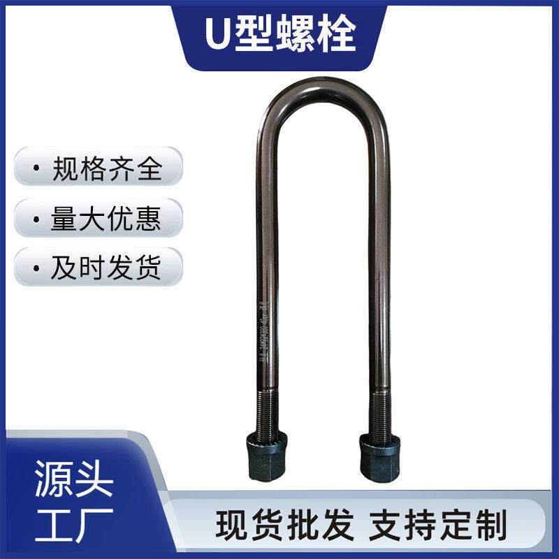 半挂圆2492380 10.9级 强度型螺栓钢板卡子弓卡子骑马螺栓