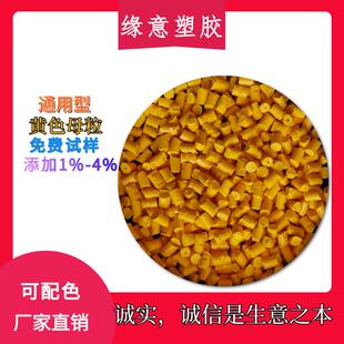 高浓度黄色色母粒TPE,TPR,TPV,TPU注塑挤出用黑色母粒白色种现货