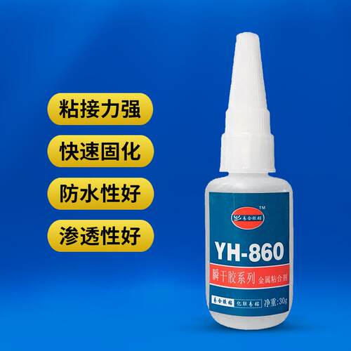 易合YH-860金属粘磁铁不锈钢铝合金锌合金铝材五金件强力快干胶水