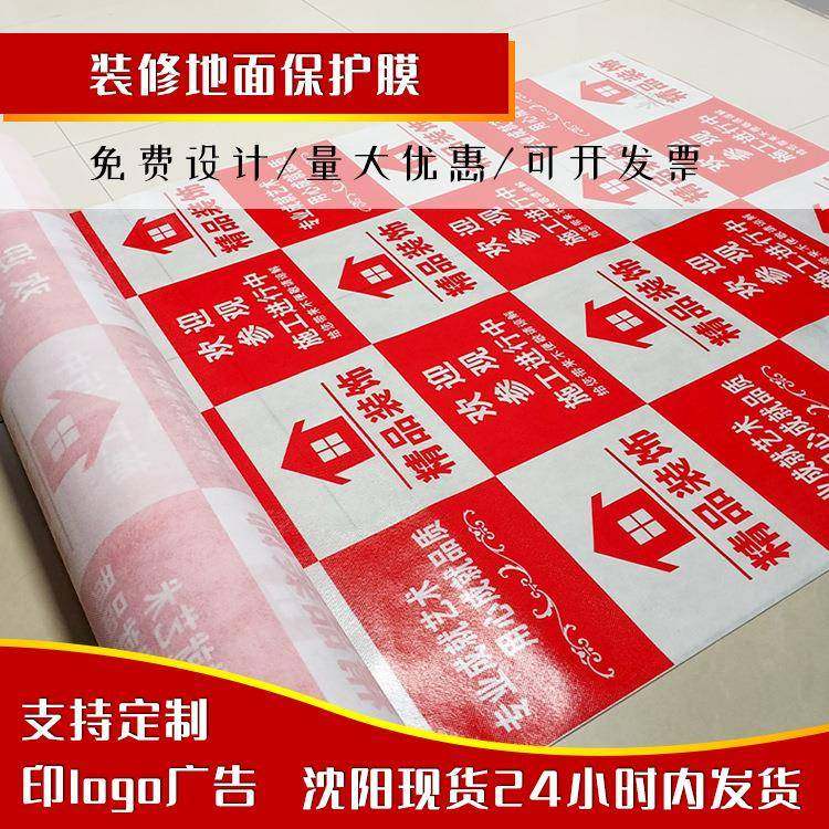 装修地面保护膜无纺布PVC地板膜防护膜防潮可印字包邮现货,家装主材,防潮膜（地板膜）,淘宝优惠券,粉丝福利购,淘宝优惠卷