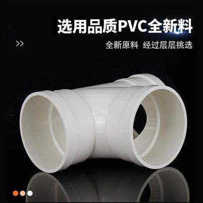 PVC三通排水管顺水变径异接头160200250315400下水管配件