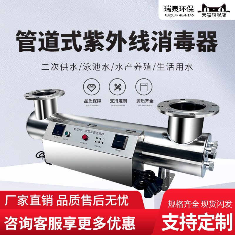 紫外线消毒器管道式过流式水处理中压UV杀菌明渠污水净水处理设备