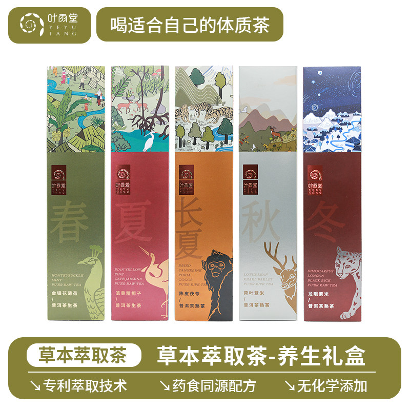 【叶雨堂】草本萃取茶龙眼紫米陈皮茯苓普洱茶熟茶养生茶组合套装