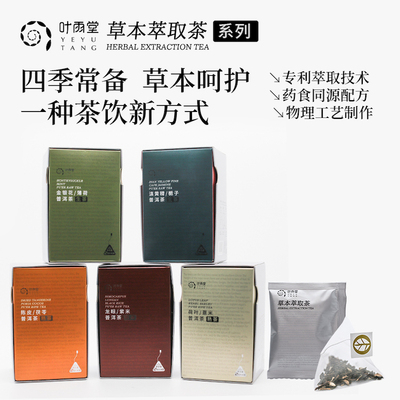 叶雨堂草本萃取茶养生茶礼盒装