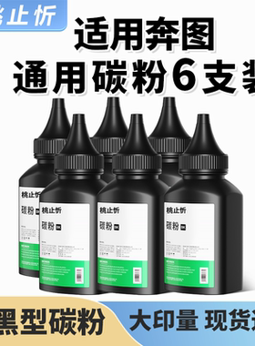 适用奔图M6202nw碳粉M6206w P3010D墨粉P3301DN M7160DW高清碳粉