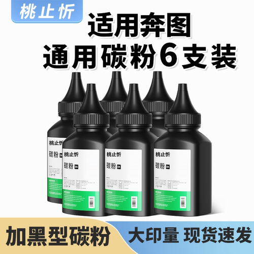 适用奔图M6202nw碳粉P3010D墨粉