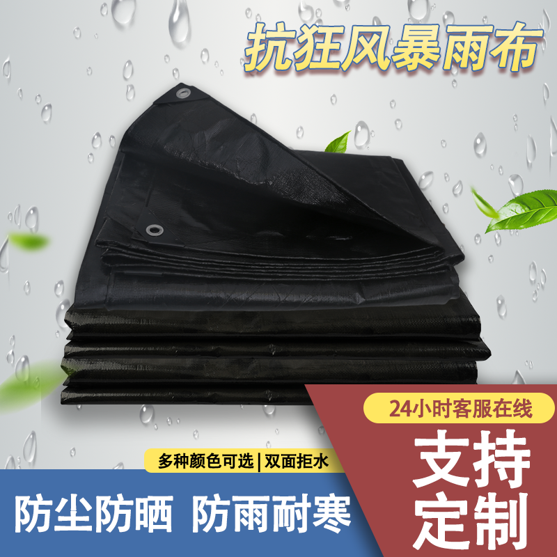 黑色户外防雨布遮阳布封车篷布