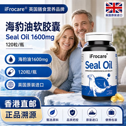 英国进口海豹油软胶囊护心眼脑