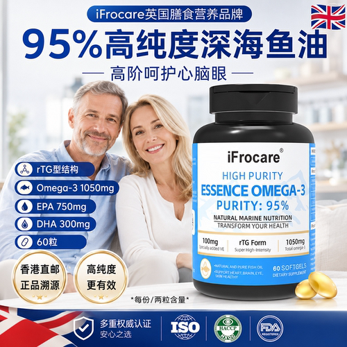 iFrocare鱼油胶囊高纯度好品质