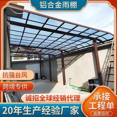 铝合金雨棚别墅住户院子遮阳蓬耐力板户外阳台防雨棚露台遮阳棚