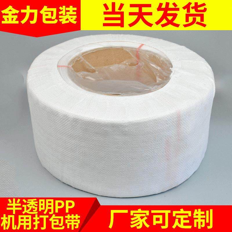 临沂纸箱捆扎绳捆扎带半透明塑料打包带半透明pp机用打包带,包装,打包带,淘宝优惠券,粉丝福利购,淘宝优惠卷