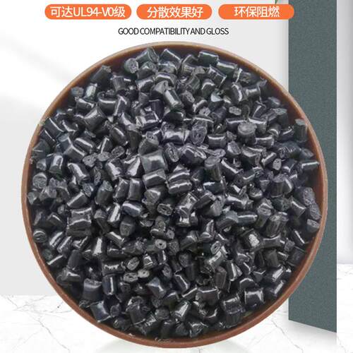 PC阻燃母粒黑色UL94-V0添加4%防火剂无卤高效注塑挤出PC阻燃剂