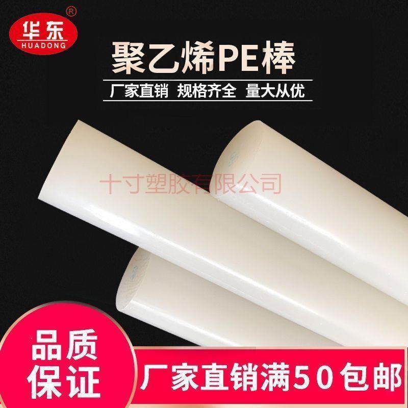 PE白色耐磨塑料棒尼龙实心圆棒高密度聚乙烯棒料HDPE棒材