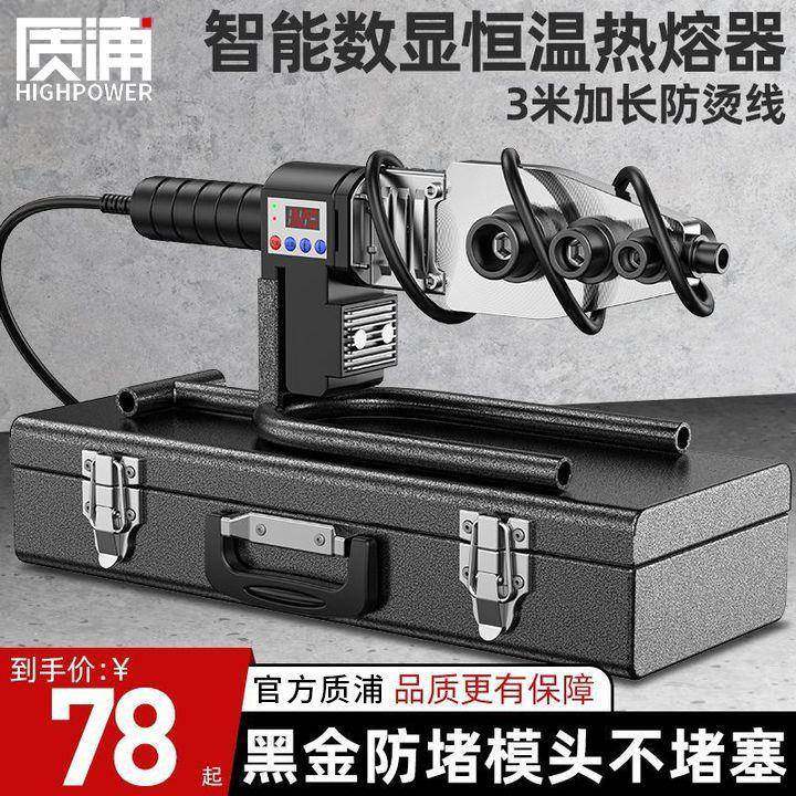 适配ppr热熔器水管pe热熔机焊接机新款水电家用模头对接器焊接器,五金/工具,塑焊机,淘宝优惠券,粉丝福利购,淘宝优惠卷