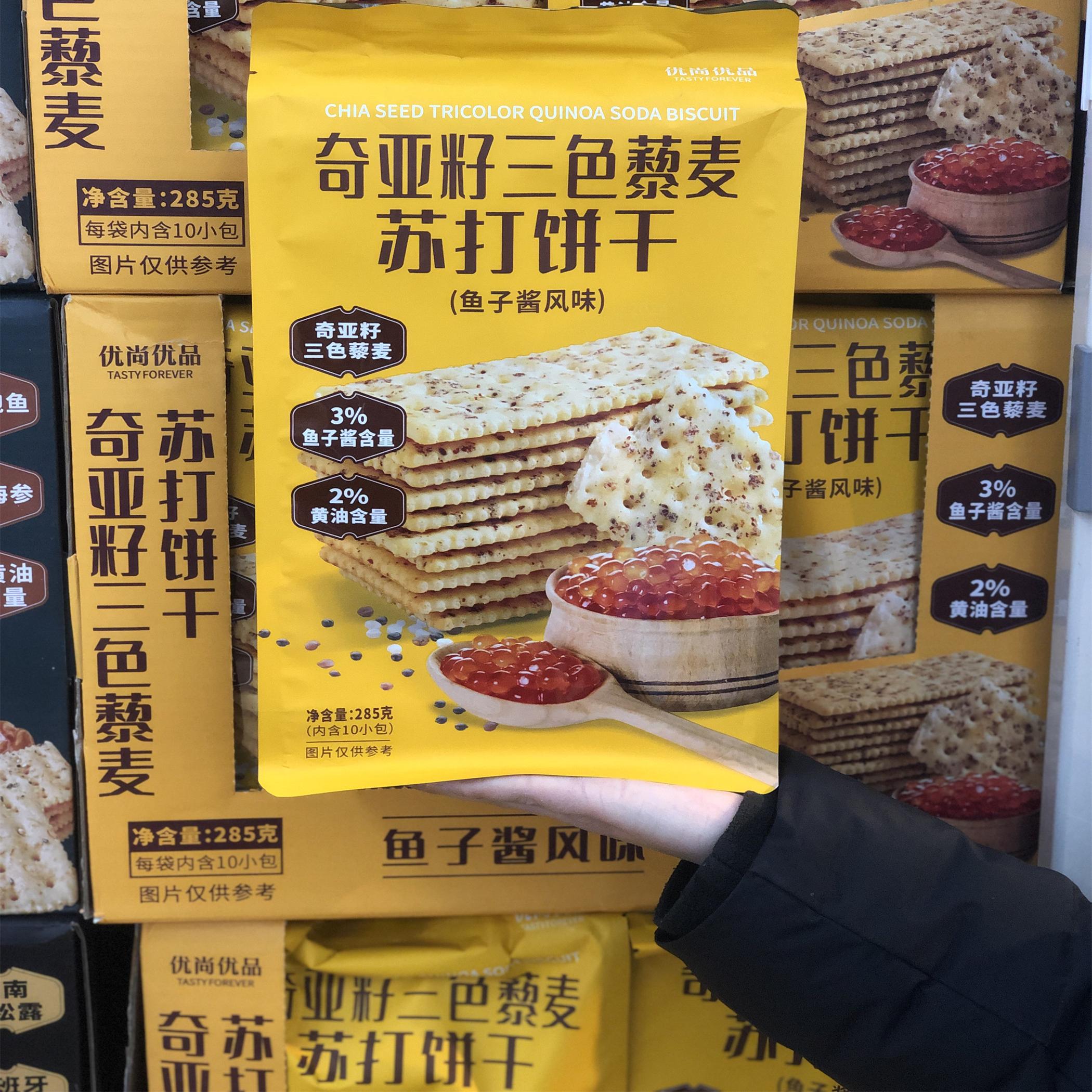 沃尔玛优尚优品三色苏打饼干