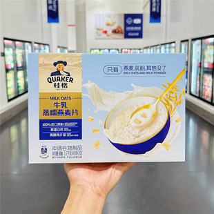 山姆超市桂格牛乳蒸糯燕麦片1.2kg高膳食纤维营养早餐营养谷物
