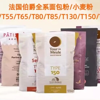 法国巴黎伯爵T45T55T65T80T85T130T150T170优质面包粉小麦面粉1kg