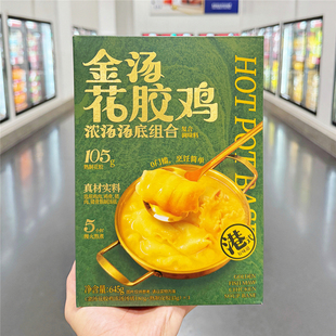 山姆酱心中和金汤花胶鸡浓汤汤底组合煲汤养胃速食营养滋补品