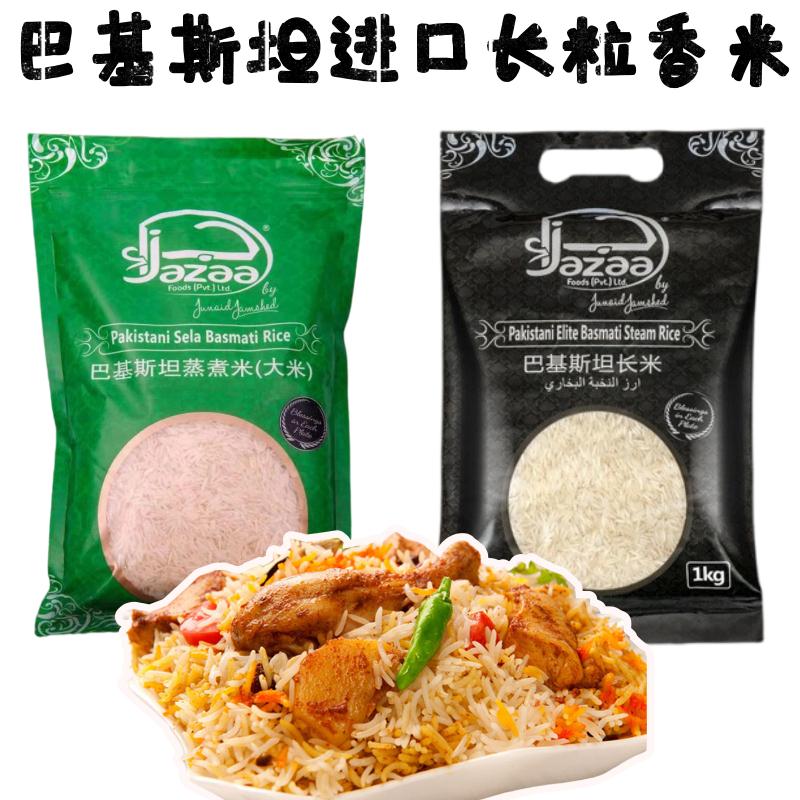 巴基斯坦大使馆推荐pakistan rice巴基斯坦大米巴斯马蒂香米1kg