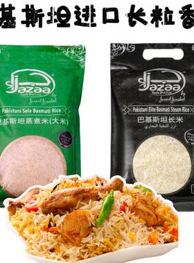 巴基斯坦大使馆推荐pakistan rice巴基斯坦大米巴斯马蒂香米1kg