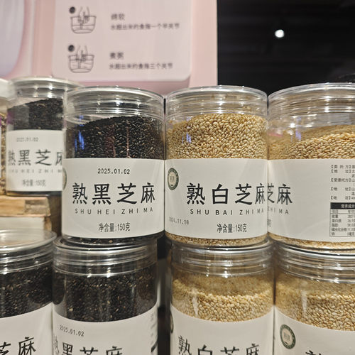 DL/胖东来循味熟黑芝麻白芝麻150g罐装即食烘焙调料调味料