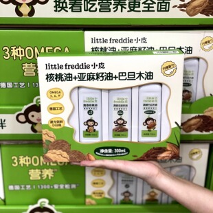 山姆little Freddie核桃油亚麻籽油巴旦木油婴幼儿健康营养坚果油