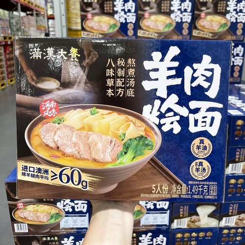 山姆代购统一满汉大餐羊肉烩面