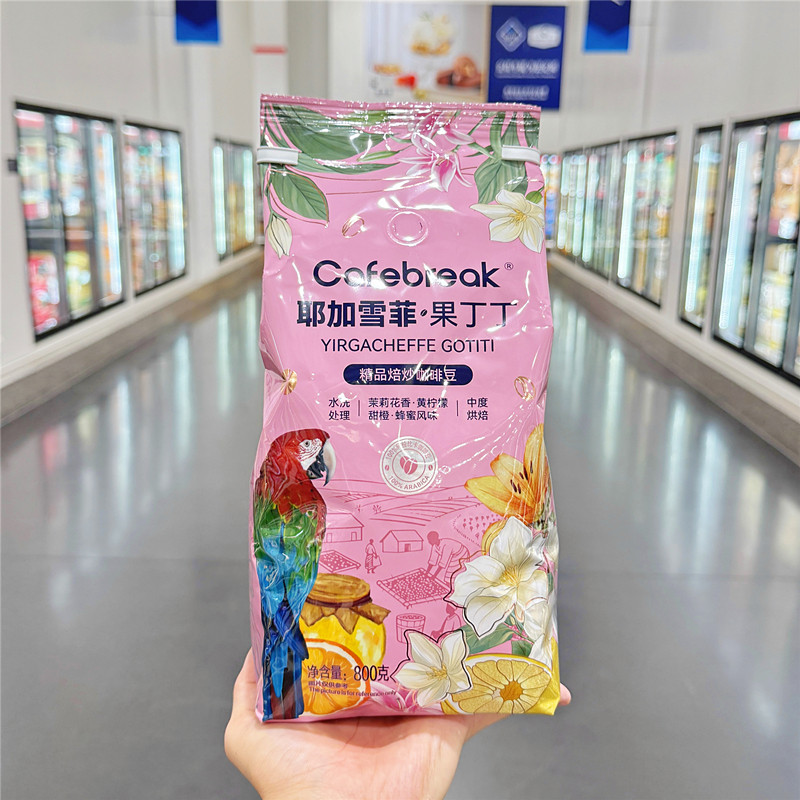 山姆布蕾克耶加雪菲果丁丁精品焙炒咖啡豆香浓办公提神佳品
