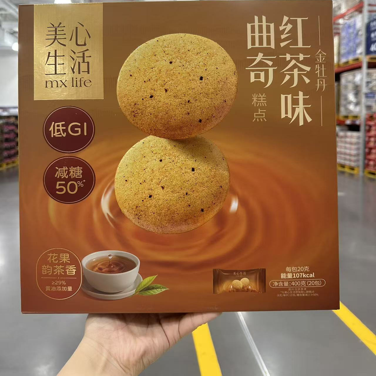 山姆美心生活金牡丹红茶味曲奇饼干低GI减糖50%花果韵茶香