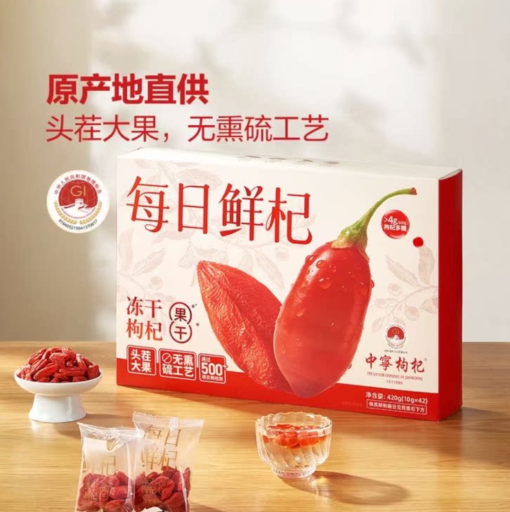 山姆 早康每日鲜杞420g独立小包大颗枸杞干嚼泡茶泡水健康养生