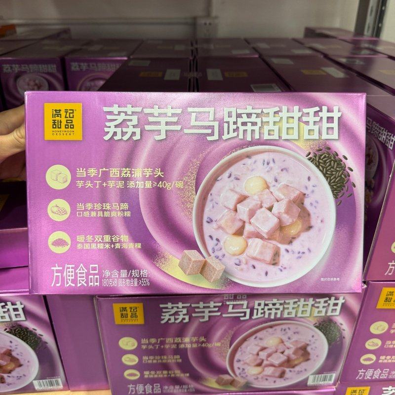 山姆 满记甜品荔芋马蹄甜甜180g*8 开盖即食方便食品下午茶甜品,咖啡/麦片/冲饮,双皮奶/姜汁撞奶,淘宝优惠券,粉丝福利购,淘宝优惠卷