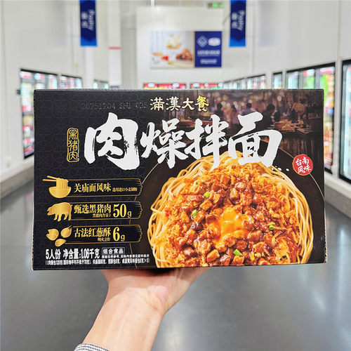 山姆满汉大餐黑猪肉燥拌面方便速煮面条懒人速食真材实料方便速食
