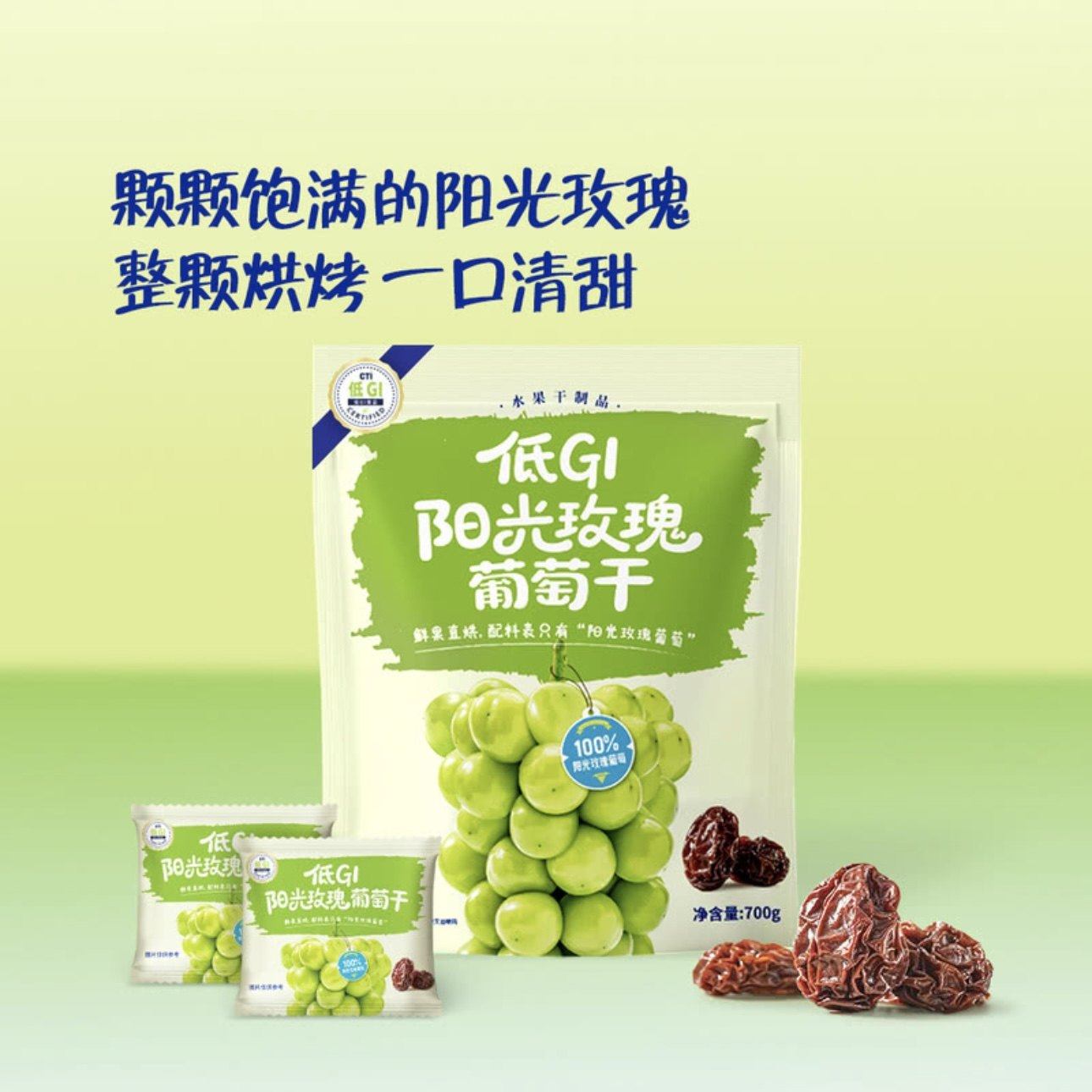 山姆低GI阳光玫瑰葡萄干700g甜而不腻香甜美味方便携带方便卫生,零食/坚果/特产,桑椹干,淘宝优惠券,粉丝福利购,淘宝优惠卷