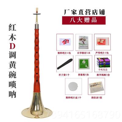 新款红木黑乐檀木乌木全唢呐器套初民学者成人入门D调族中号吹奏