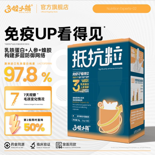 多啦小萌抵抗粒宠物猫咪狗狗乳铁蛋白开胃增食欲提高免疫猫狗通用