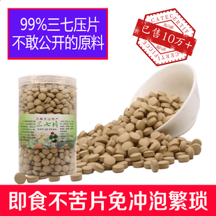 云南文山三七压片天麻三宝粉压片三七粉石斛丹参压片四宝片五宝粉